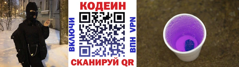 Codein Purple Drank  mega рабочий сайт  Горнозаводск 